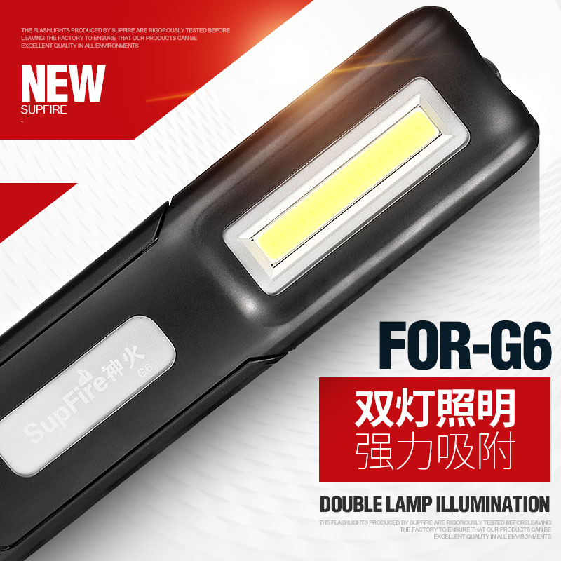 神火G6工作灯家用照明超亮led带磁铁汽车维修机床强光应急手电筒