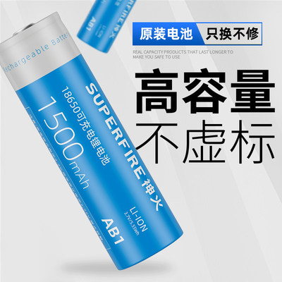 supfire神火18650锂电池