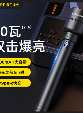 神火Y16超强光手电筒led充电超亮远射官方旗舰户外氙气灯超长续航