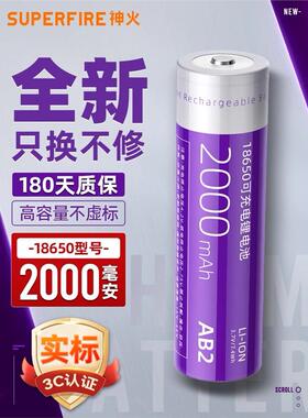 神火18650锂电池充电大容量3.7v/4.2v小风扇强光手电筒头灯收音机