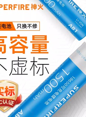 神火18650锂电池可充电大容量3.7V强光手电筒头灯专用4.2V小风扇