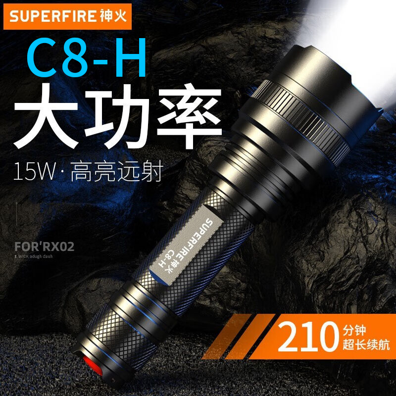 神火C8-H强光手电筒usb充电15W大功率P50超亮远射防水户外灯LED