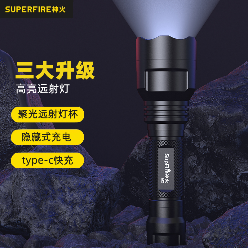 supfire神火M2type-c快充强光手电筒可充电多功能远射超亮家用便