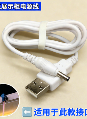 适用于 BOXKOK摆件展示柜电源线 DC5V供电线 圆孔 充电器圆口线