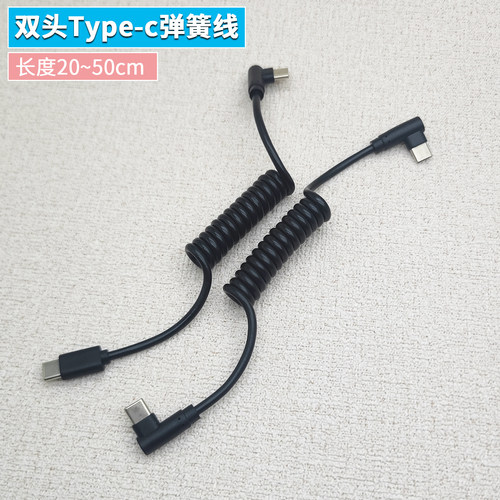 Type-c双弯头弹簧数据线