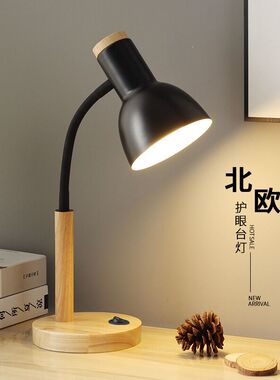 北欧复古台灯学习专用护眼书桌家用宿舍灯高颜值卧室床头灯插电式