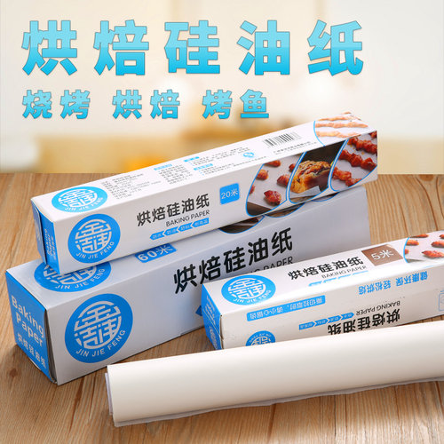 食品级烘焙油纸空气炸锅专用纸