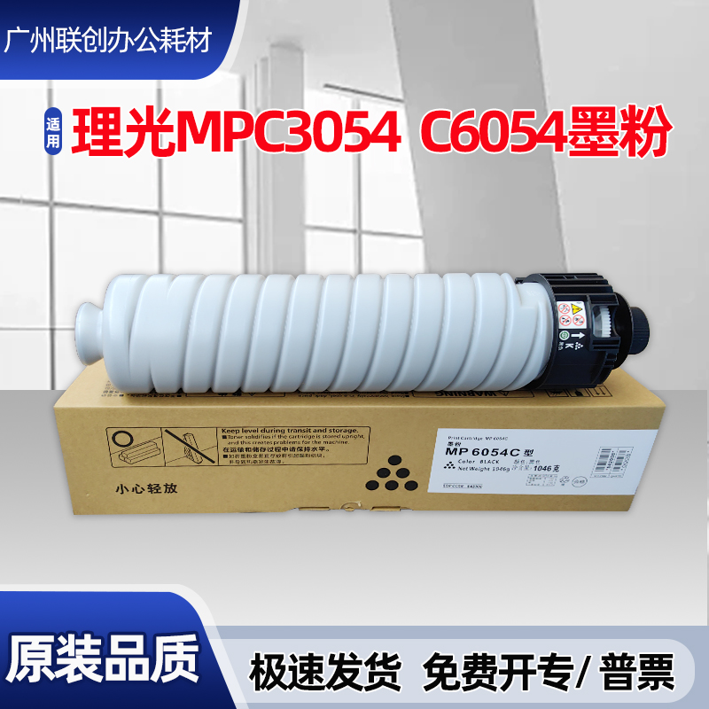 理光MP6054C型碳粉MP2554 3554 3555 5054 5055 6055SP原装碳粉盒 办公设备/耗材/相关服务 墨粉/碳粉 原图主图