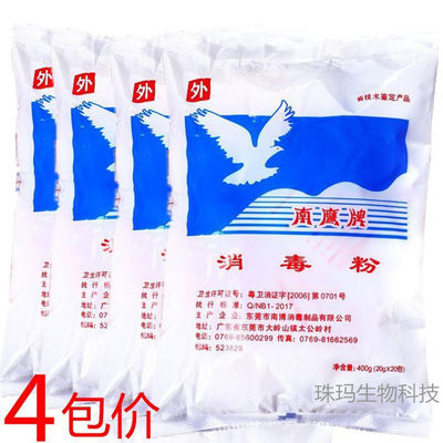 南鹰消毒粉漂白去味环境地面清洁