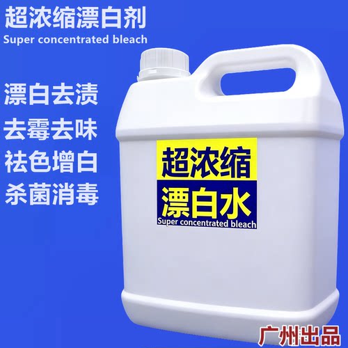 超浓缩宾馆会所染色发霉漂白剂