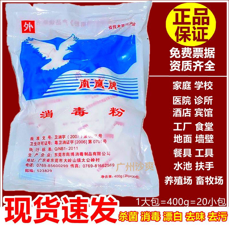 含氯消毒剂南鹰杀菌消毒漂白去味图片