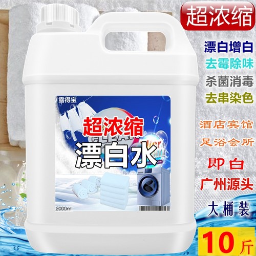 超浓缩漂白水酒店专用大桶商用