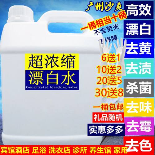 漂白剂超浓缩衣物去黄酒店专用