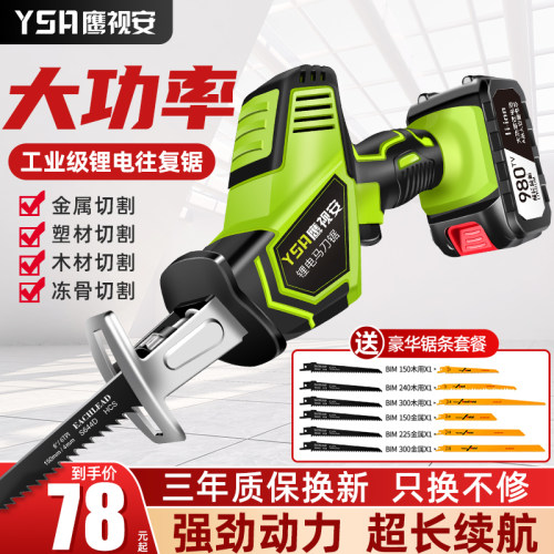 鹰视安充电式往复锯多功能家用