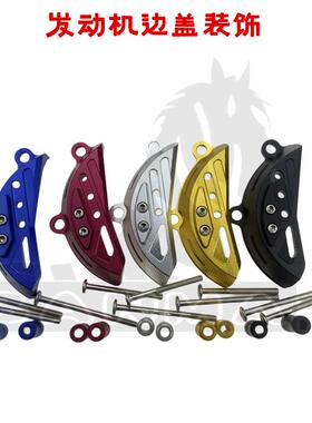 饰盖改装铝合金装饰边盖适用Dio50cc18-24-27-28期发动机脚踩边盖