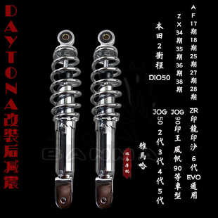 ZR风帆DIO18 35期后减震 改装 28期ZX34 后避震适用JOG50