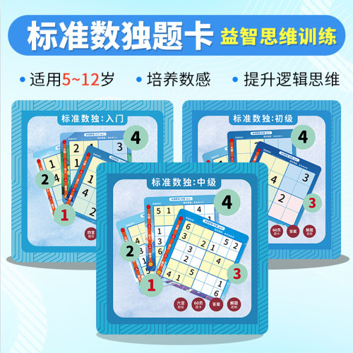逻辑思维训练标准数独神机宝贝