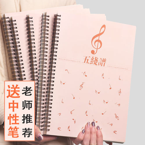 五线谱本专业儿童宽距乐谱a4初学者练琴笔记本音乐五线谱作业本