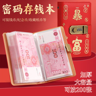 存钱夹钱册2026年新款现金存钱本大容量钞票收纳密码本儿童理财本