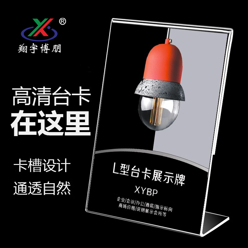 XYBP亚克力L型台卡展示架透明摆台立牌a4单价格表广告斜面展示牌