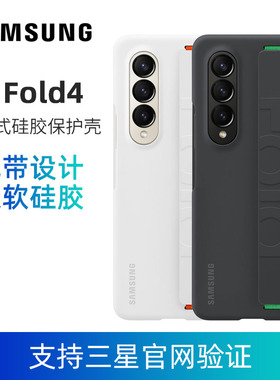 三星Galaxy Z Fold4 纤薄腕带式硅胶保护壳F9360折叠屏硅胶手机套兼容w23