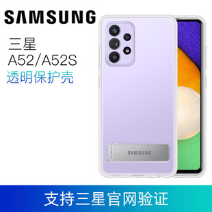 三星A52 A52S立式透明手机壳原装A5260 A528立式保护套支架壳可集运