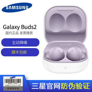 包邮 三星Galaxy 顺丰 Buds2真无线主动降噪蓝牙耳机