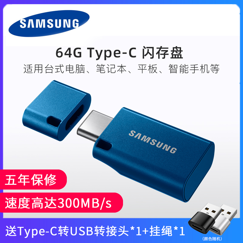 三星U盘64GType-CUSB3.1闪存盘