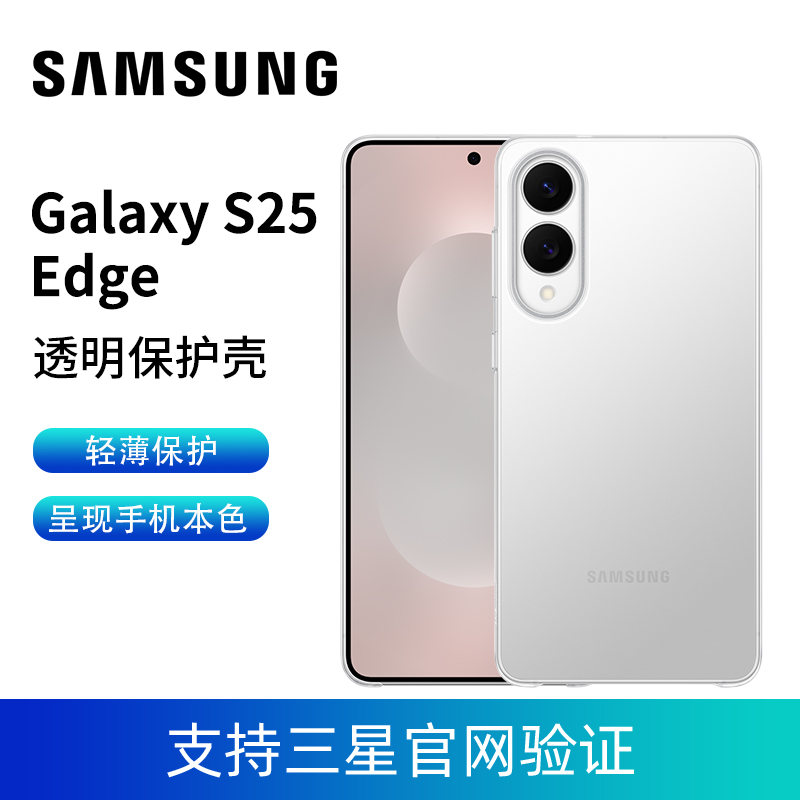三星原装S25 Edge透明保护壳S25edge透明手机保护套S25E原装保护壳
