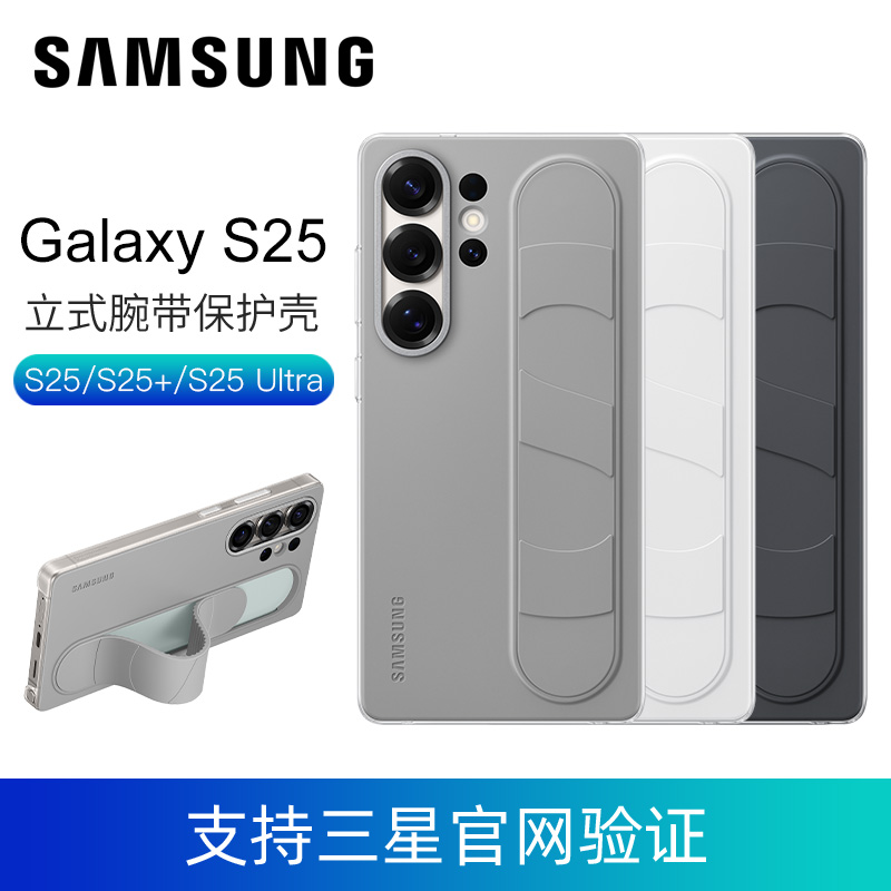 三星S25 Ultra立式腕带保护壳S25U S25+ S25原装腕带手机壳S25U保护壳
