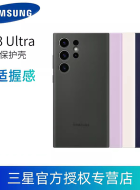 三星S23 Ultra手机壳硅胶保护套S23U硅胶原装手机壳S9180