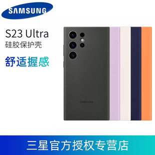 三星S23 手機殼S9180 Ultra手機殼硅膠保護套S23U硅膠原裝