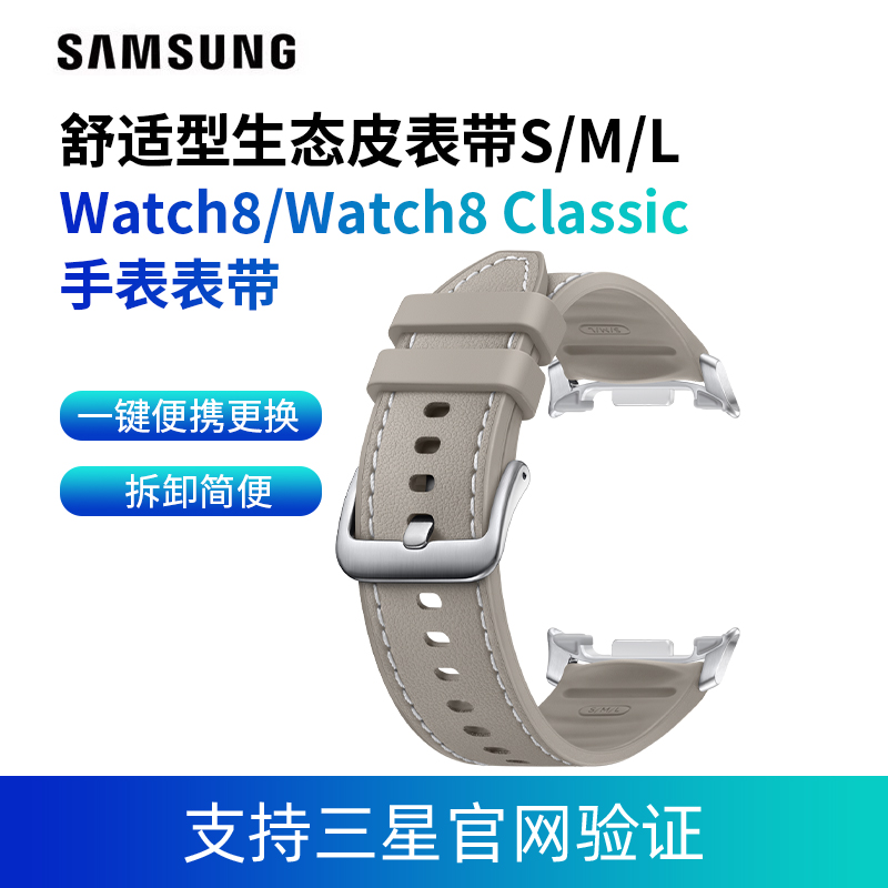 三星Watch8 Classic原装舒适型生态皮表带Watch8 手表原装皮革腕带
