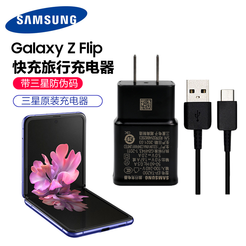 三星原装Galaxy Fold  Flip2  W20 折叠屏手机充电器F9000 W2020 F7070 F7000快充套装 Z Flip 5G闪充充电头 3C数码配件 手机充电器 原图主图