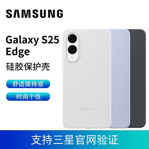 三星原装S25 Edge手机壳硅胶保护套S25edge硅胶原装手机壳S25E原装保护壳