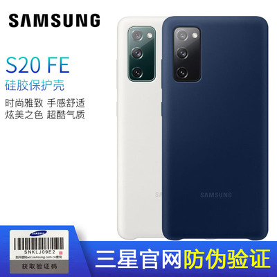 三星s20fe硅胶丝质柔软触感