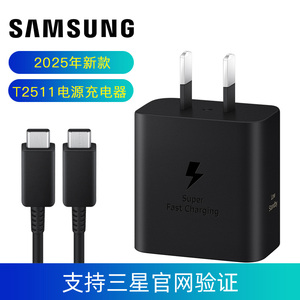 三星T2511新款快充S25 S24旅行充电器充电头 25W新款正品三星原装充电套装（含1米双Type-C数据线）