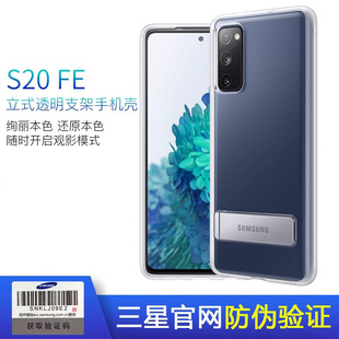 透明保护壳三星原装 G7810保护套G781V手机壳可集运 FE立式 三星S20