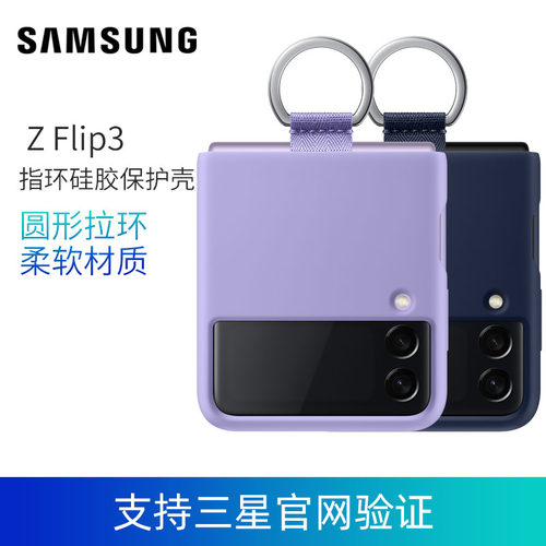 三星flip3指环硅胶保护壳