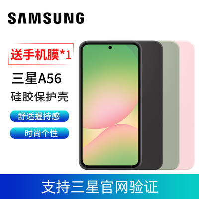 三星A56手机壳硅胶保护套A5660三星原装正品手机壳