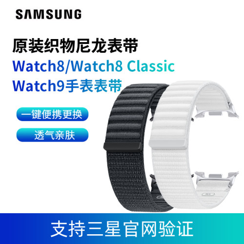 三星Watch8 Classic原装织物尼龙表带Watch9手表表带Watch8手表原装腕带