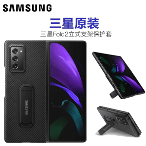 三星原装Galaxy Z Fold2 5G F9160 立式支架保护壳W21 W2021折叠屏立式手机套