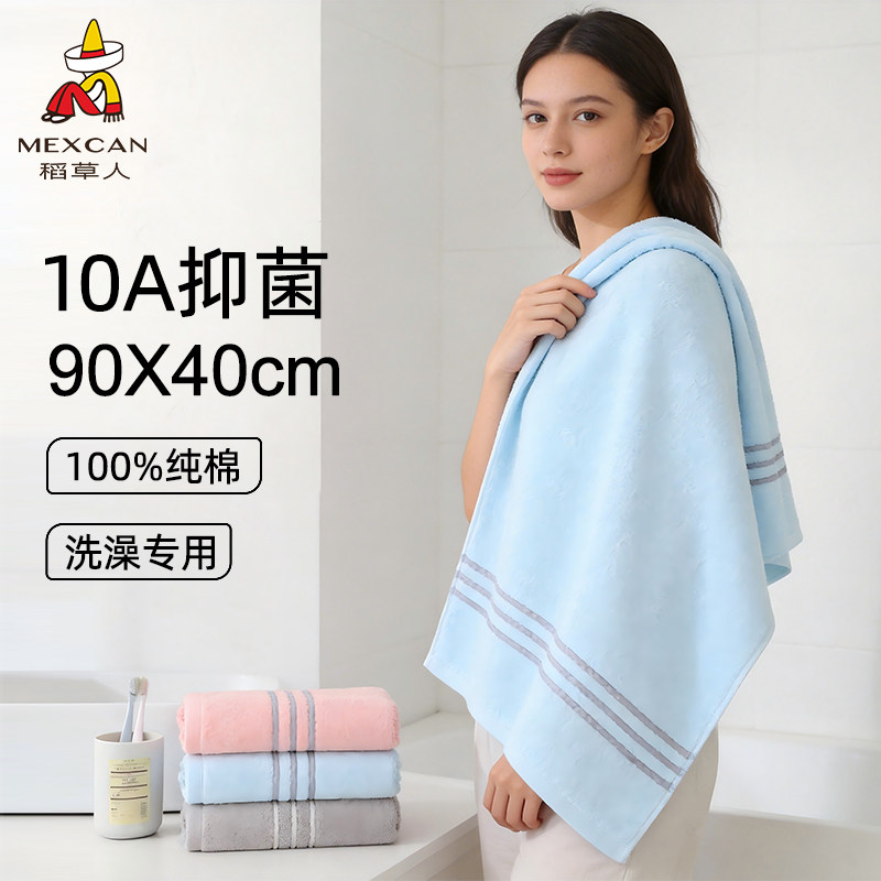 稻草人10A抗菌加长大毛巾纯棉100全棉家用吸水90x40男士洗澡专用
