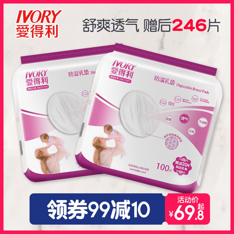 爱得利防溢乳垫包邮防溢乳贴一次性产妇溢乳防漏不可洗乳贴