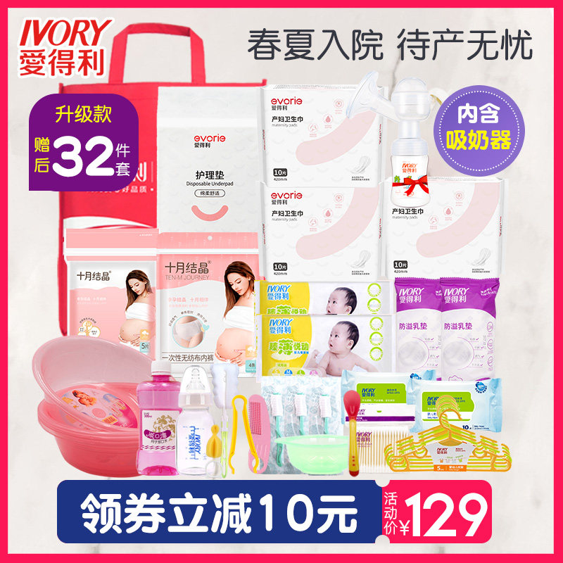 爱得利孕妇待产包套装备产入院产妇春季产后用品月子母子全套夏季