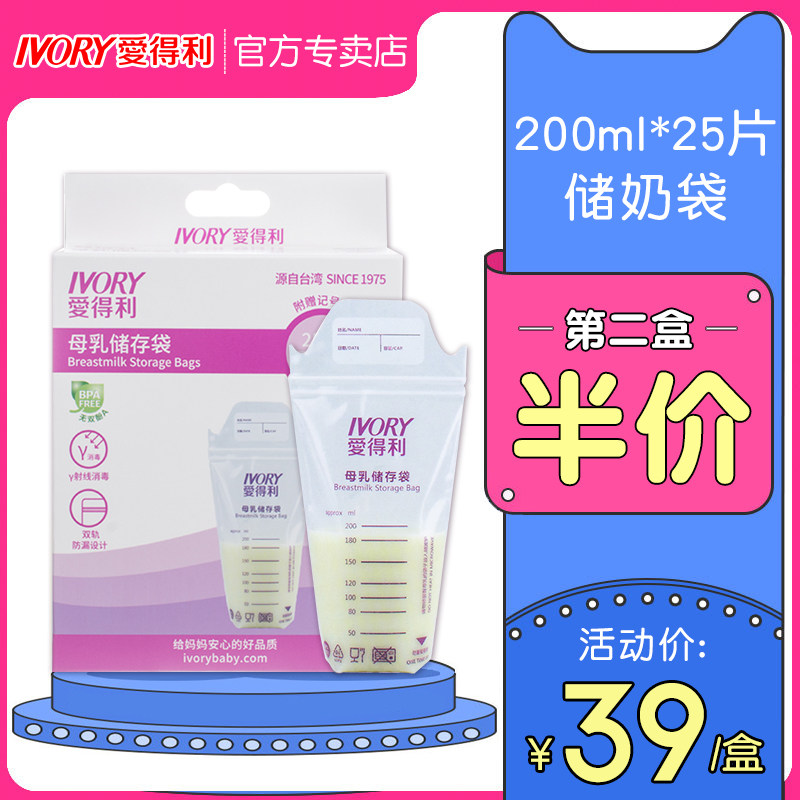 爱得利母乳储存袋一次性奶水保鲜袋储奶袋存奶袋人奶存储袋200ml