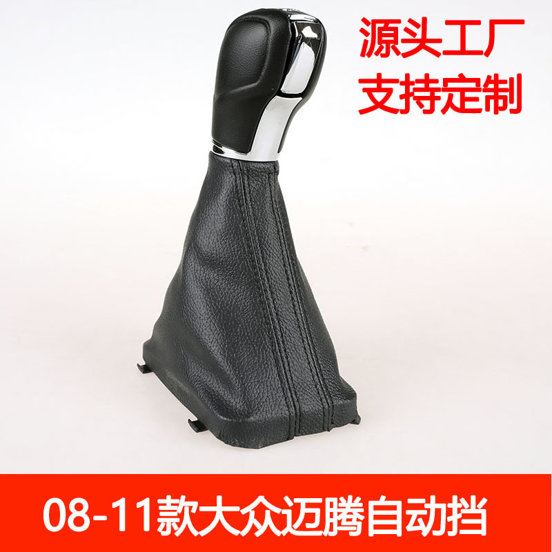 适用于大众迈腾自动挡档把头套汽车档位套换挡杆套排挡套手球防尘