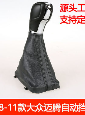 适用于大众迈腾自动挡档把头套汽车档位套换挡杆套排挡套手球防尘