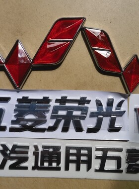 五菱宏光V 荣光V 字标 上汽通用五菱尾门字样 DVVT标志 1.5S车标