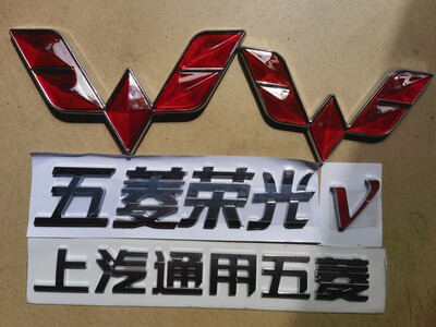 五菱宏光V 荣光V 字标 上汽通用五菱尾门字样 DVVT标志 1.5S车标